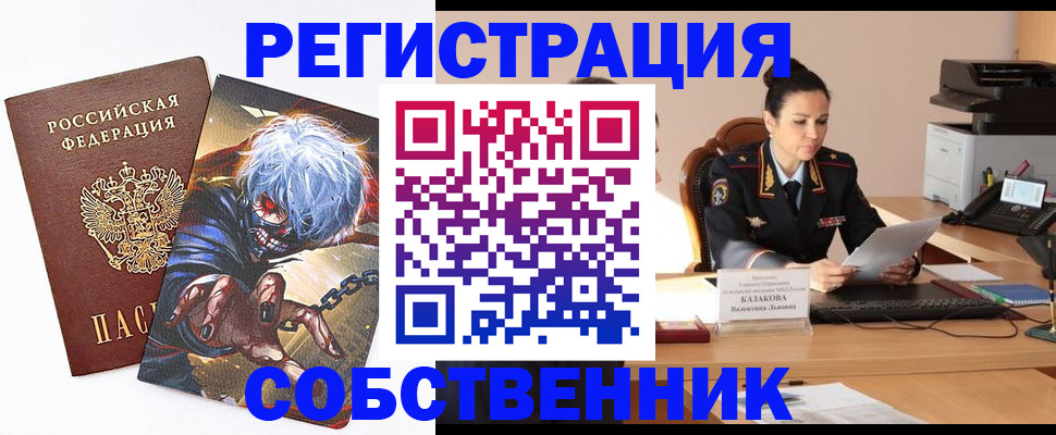 прописка штамп в Тимашёвске